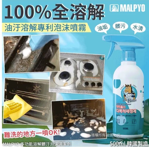 【MALPYO 多功能溶解髒汙泡沫清潔劑-500mL】 - singhomart