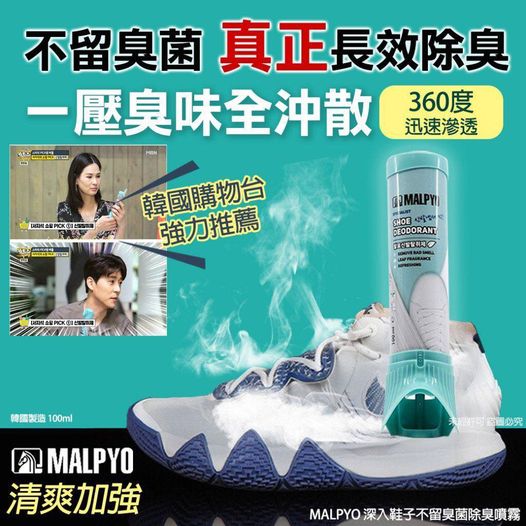 【MALPYO 深入鞋子不留臭菌除臭噴霧 100ml】 - singhomart