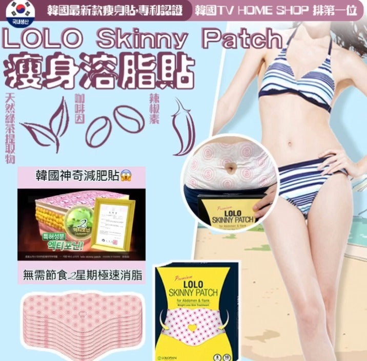 【韓國製造🇰🇷 LOLO Skinny Patch 瘦身溶脂貼】 - singhomart