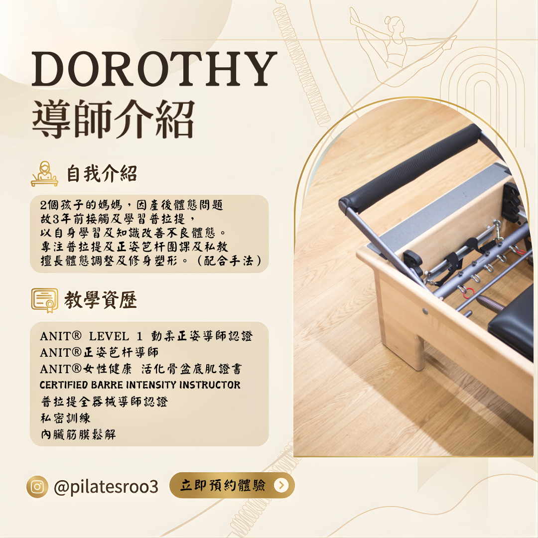 Pilates reformer導師配對 no.1 - singhomart