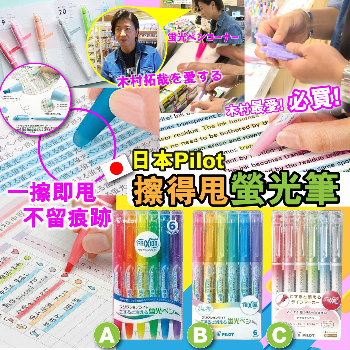 截單時間:12/7/2022 日本Pilot可擦螢光筆(一盒6支) - singhomart