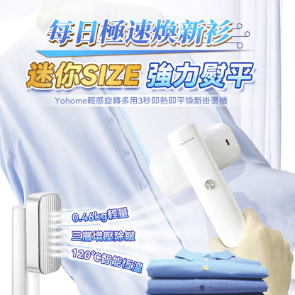 日本Yohome|輕感旋轉多用3秒即熱即平煥新掛燙機 - singhomart