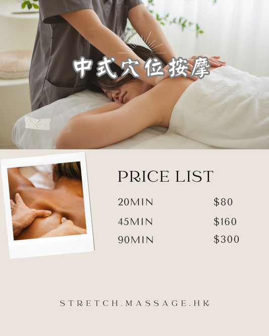 觀塘按摩價錢大公開｜$65起穴位按摩拉筋，零Hard Sell單次收費清單 - singhomart