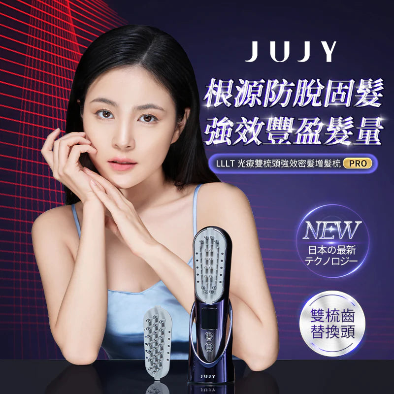 日本JUJY|LLLT光療雙梳頭強效密髮增髮梳 PRO - singhomart