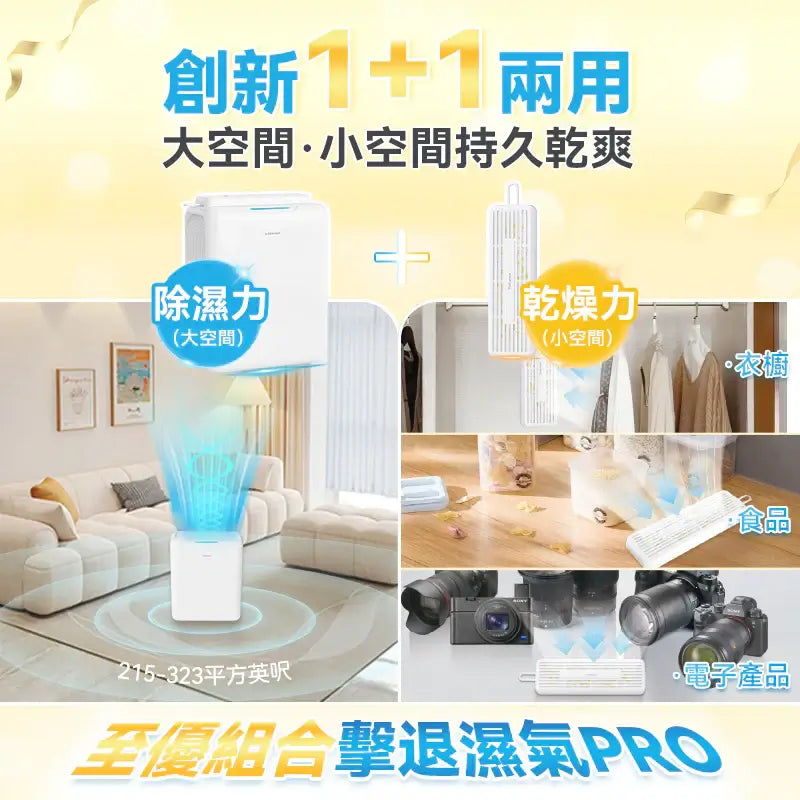 日本Yohome分體多用途智便UV靜音Max雙核抽濕機 PRO (首創版) - singhomart