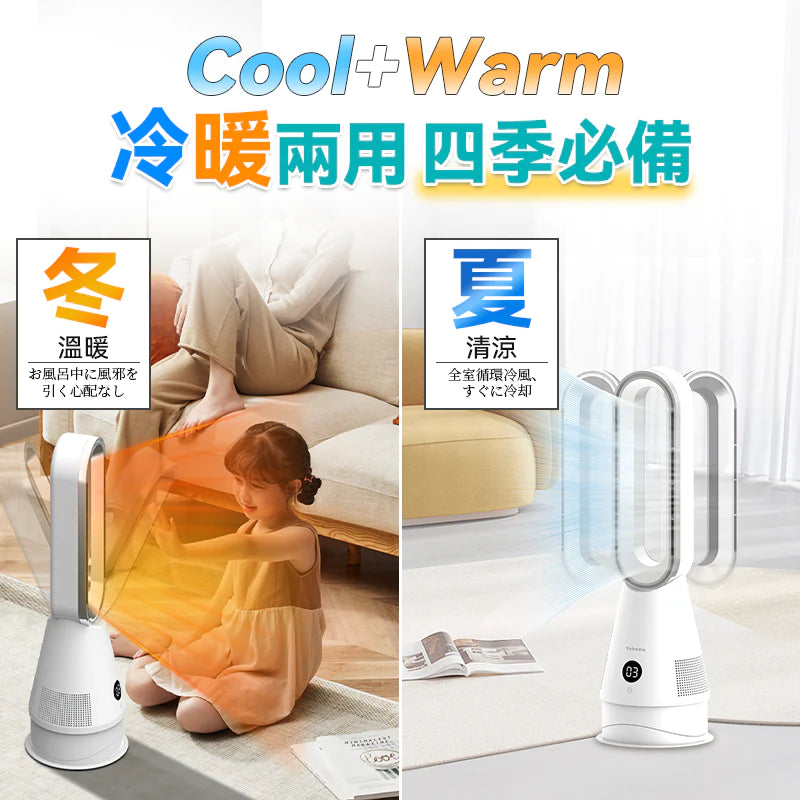 日本Yohome|空氣速淨搖頭秒熱冷暖無葉風扇 PRO - singhomart