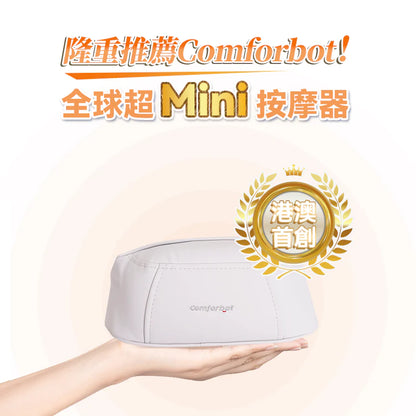 Comforbot|無線迷你揉捏式隨行放鬆按摩器 - singhomart