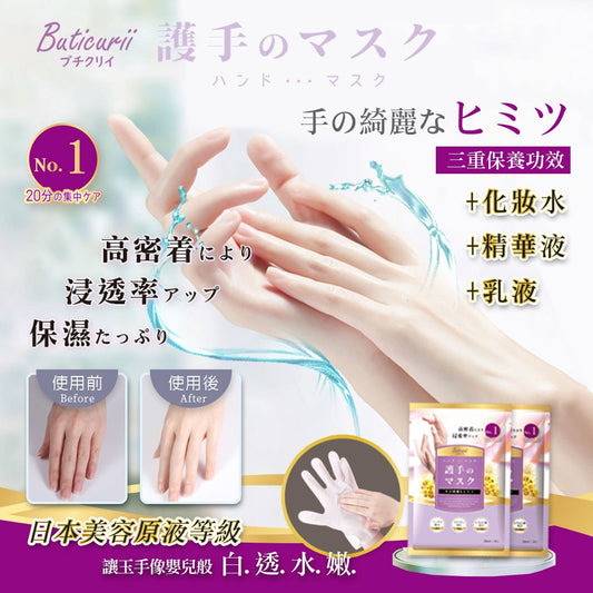日本 Buticurii 美容原液護手膜 (1盒5包) - singhomart