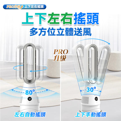 日本Yohome|空氣速淨搖頭秒熱冷暖無葉風扇 PRO - singhomart