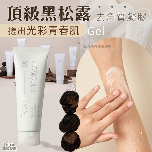 韓國Paul Medison頂級黑松露-去角質凝膠155ml-Gel - singhomart