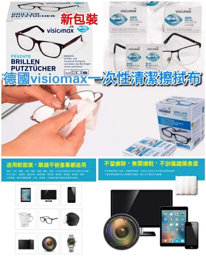 德國🇩🇪Visiomax 眼鏡、手機、鏡頭螢幕一次性清潔擦拭布～1盒52片(#獨立包裝) - singhomart