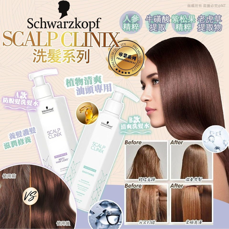 Schwarzkopf 專業 SCALP CLINIX 洗髮系列 300ml - singhomart