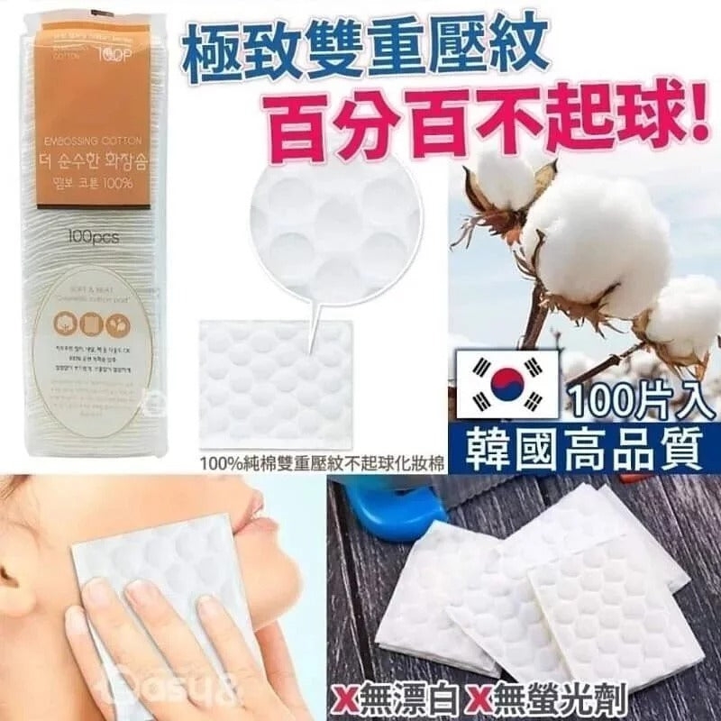 【韓國100%純棉雙重壓紋不起球化妝棉100片】 - singhomart