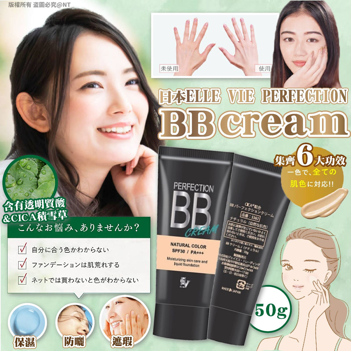 【日本ELLE VIE PERFECTION BB cream SPF30 PA+++】 - singhomart