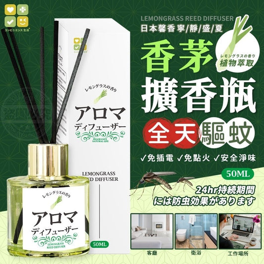 日本CLH寧靜盛夏香茅擴香瓶 - singhomart