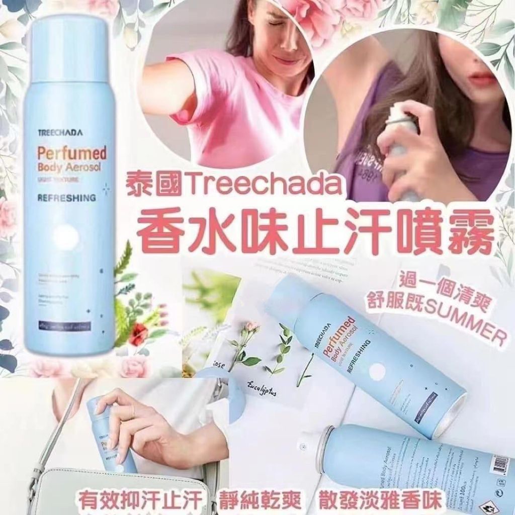 泰國直送🇹🇭 Treechada 香水味止汗噴霧 100ml - singhomart
