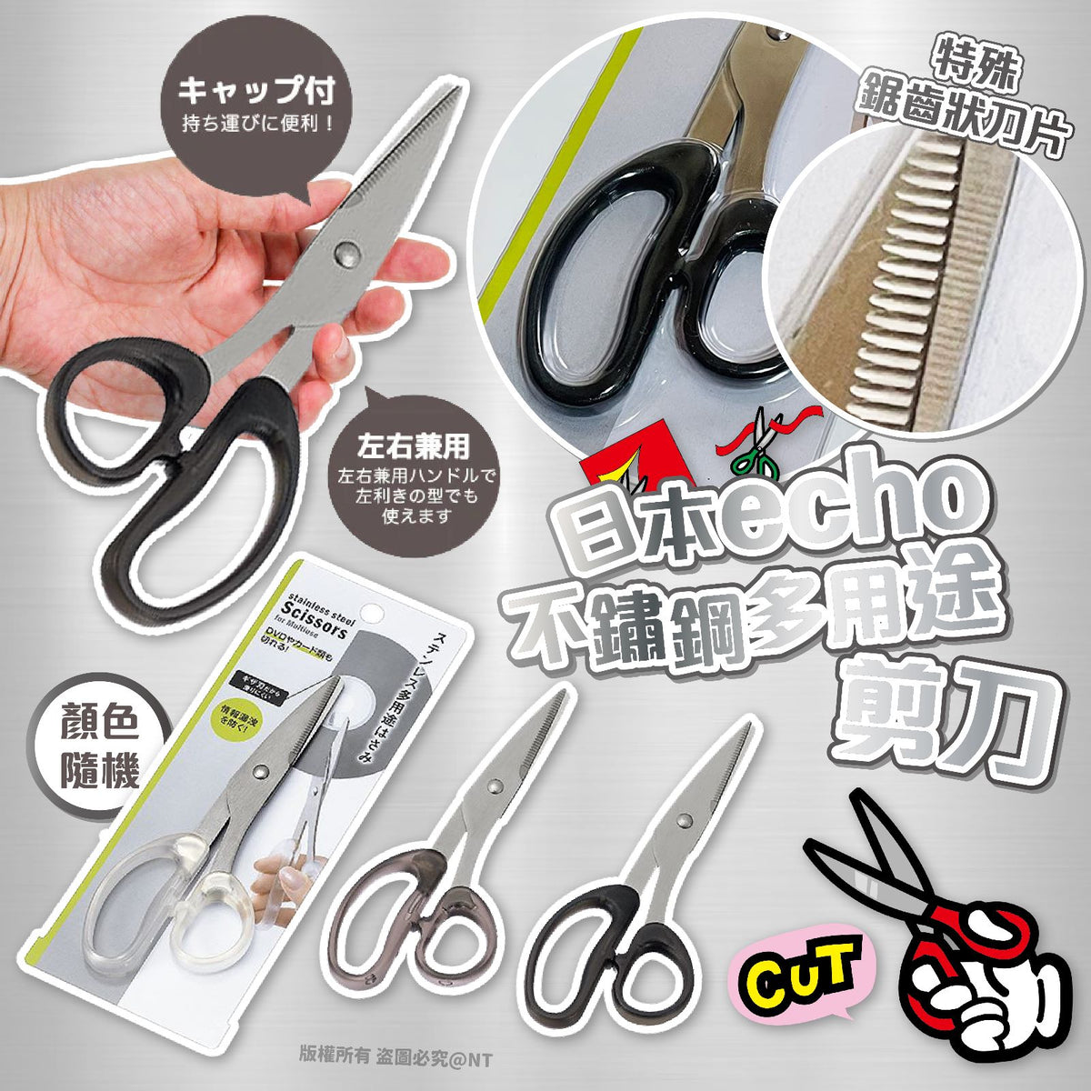 日本Echo不鏽鋼多用途剪刀套裝 - 輕鬆剪切，保護隱私 - singhomart