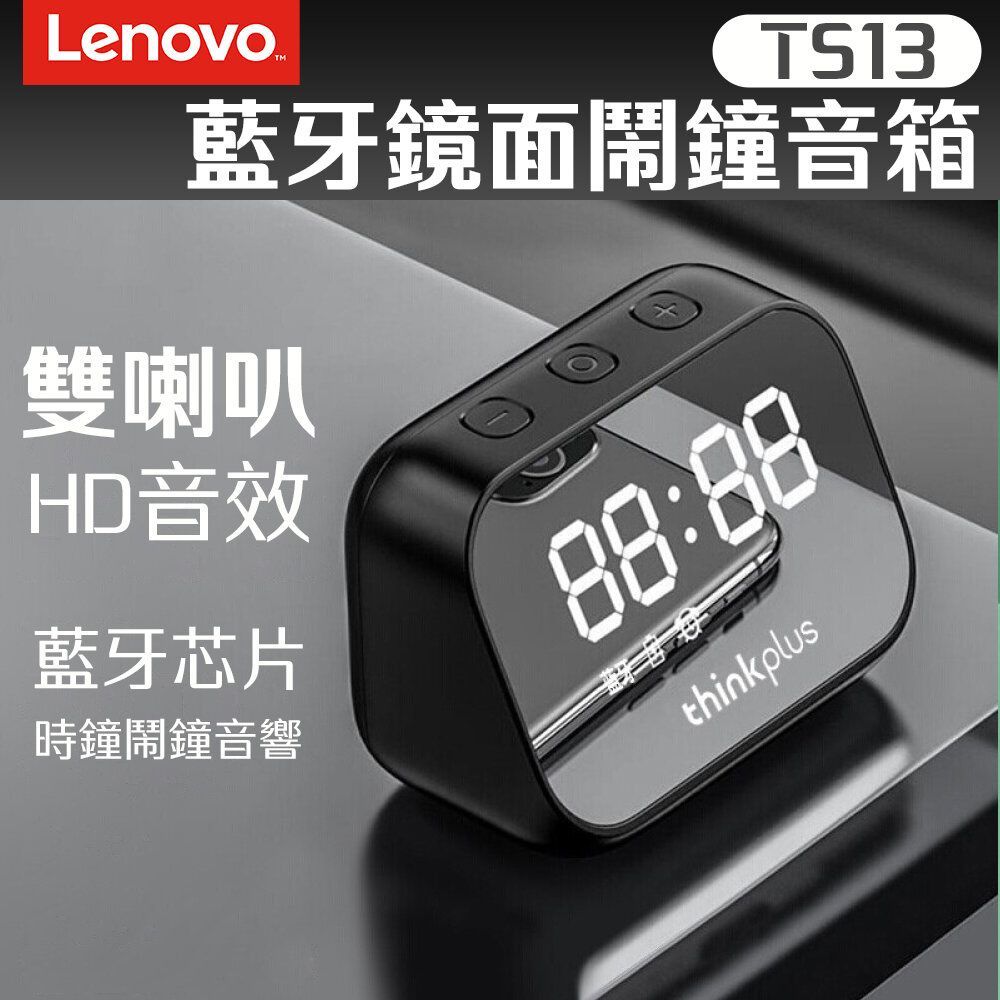Lenovo TS13 Bluetooth Speaker🔊 鬧鐘鏡面藍牙音箱 - singhomart