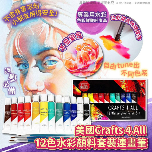 美國Crafts 4 All 色水彩顏料套裝連畫筆 - singhomart