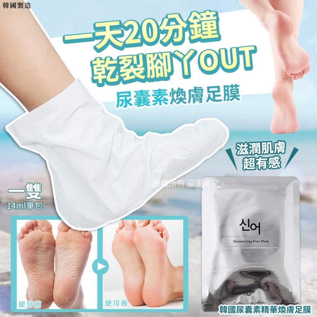 韓國尿囊素去角質保濕足膜30g（1套 5包） - singhomart