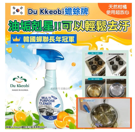 韓國Du Kkeobi蟾蜍多功能清潔劑400ml - singhomart