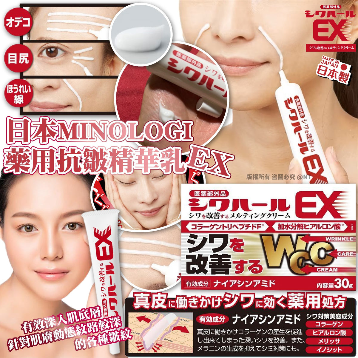 日本MINOLOGI藥用抗皺精華乳EX 30g - singhomart