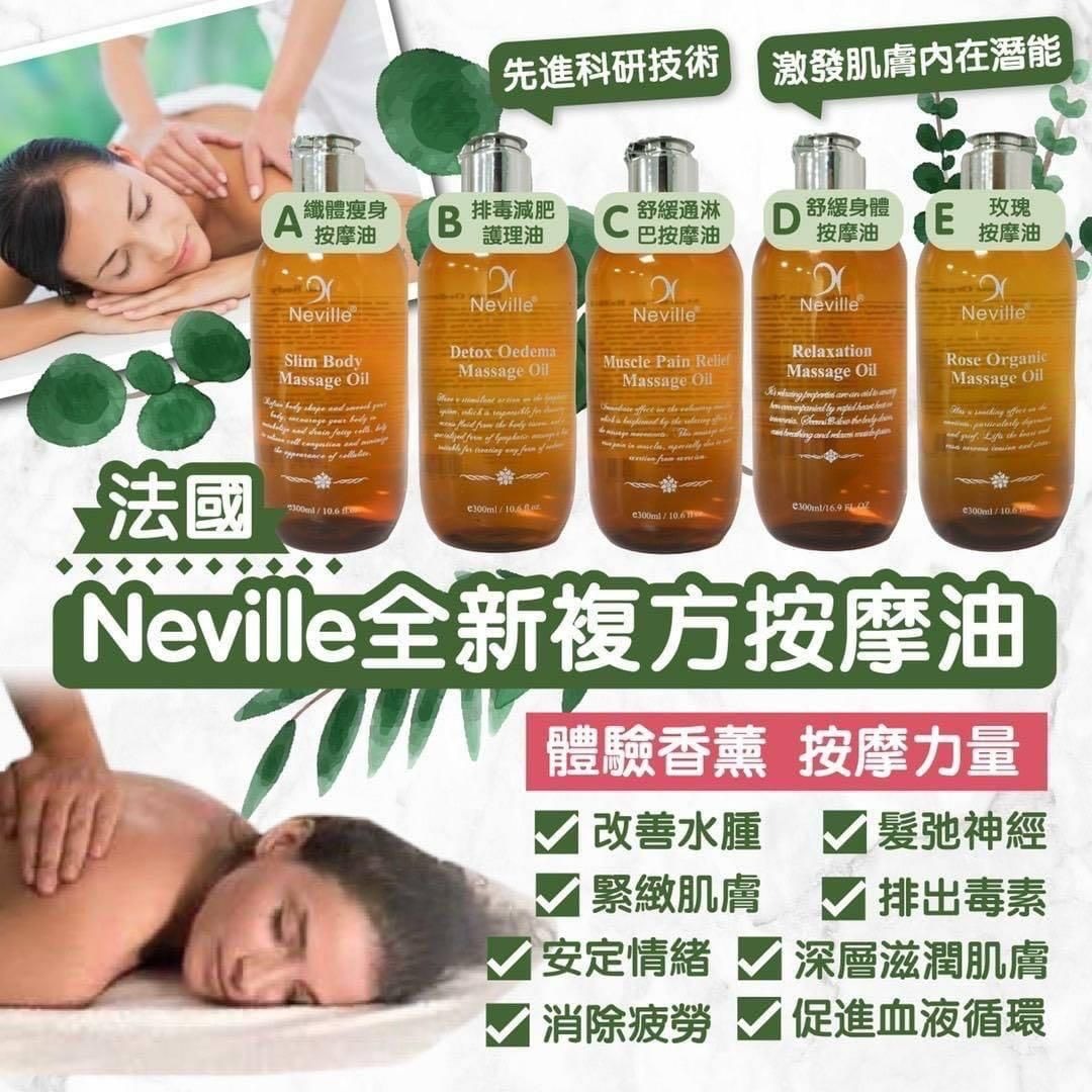 Neville 香薰排毒減肥護理油 300ml 小量現貨 - singhomart